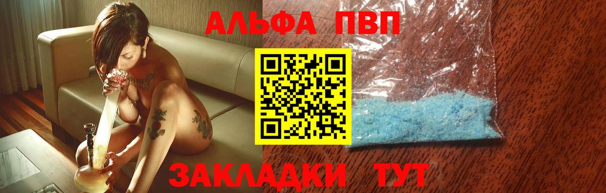 Alfa_PVP мука  Alfa_PVP Соль  А ПВП  Вход с VPN  Альфа ПВП Соль  Куйбышев 