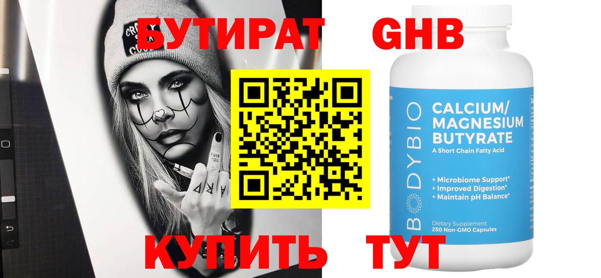 Куйбышев  БУТИРАТ бутик  Бутират  Вход с VPN 