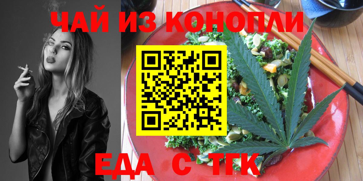 Еда ТГК марихуана  Вход с VPN  Куйбышев 