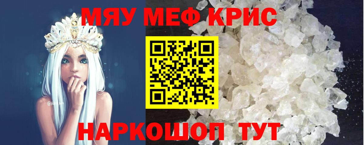 Мефедрон кристаллы Куйбышев