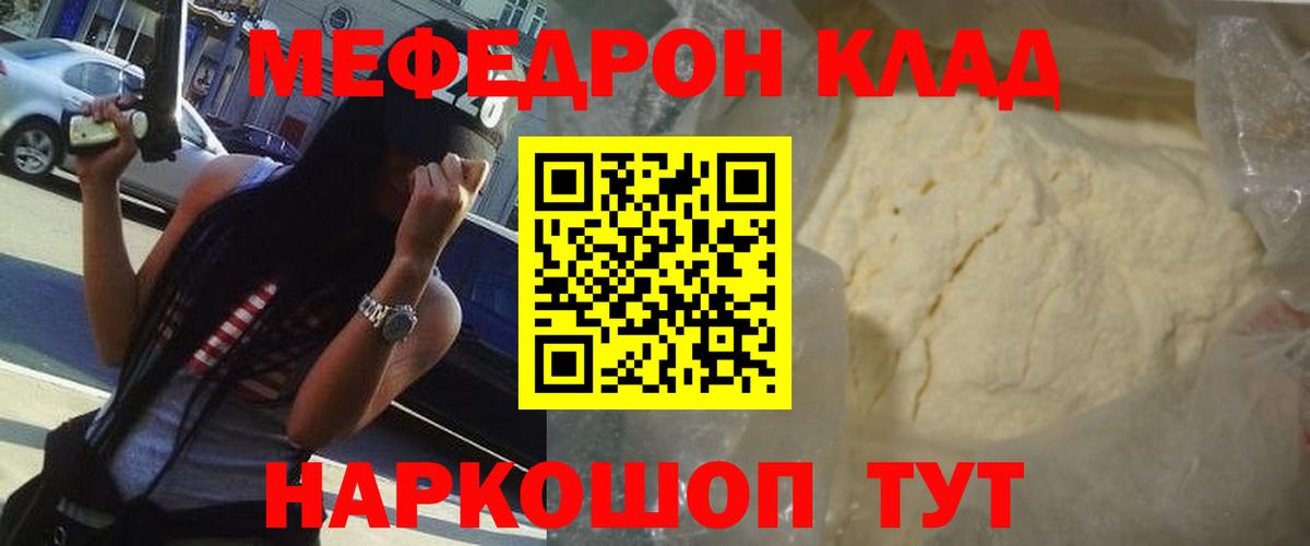 МЕФ  где можно купить наркотик  МЯУ-МЯУ мука  Вход с VPN  Куйбышев  МЕФ mephedrone 
