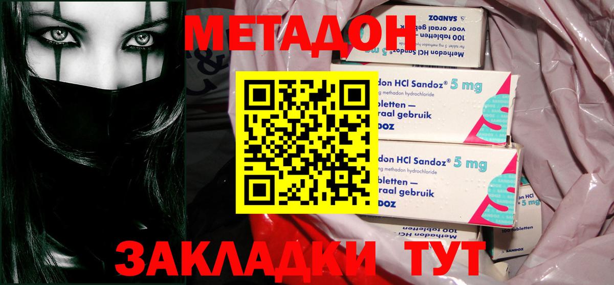 Куйбышев  МЕТАДОН VHQ  МЕТАДОН мёд  Вход с VPN 